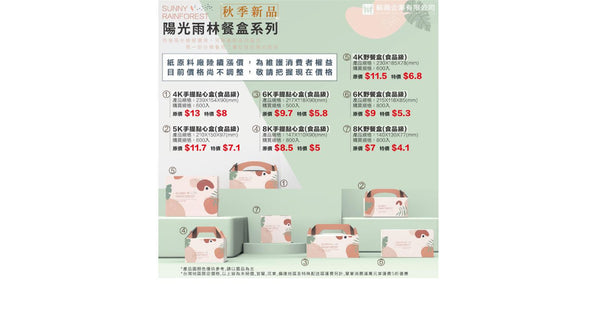 ✨陽光雨林全系列餐盒發售✨