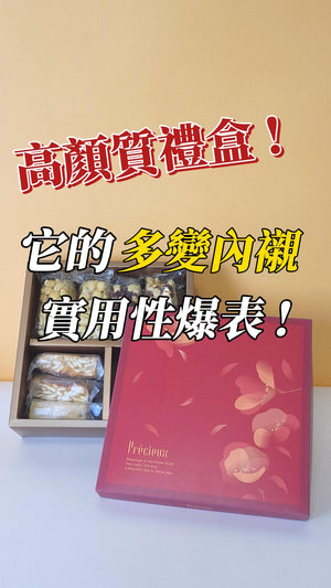 8吋綜合禮盒_紅花