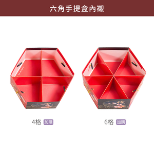 六角手提盒_賀禮