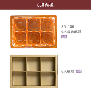 6規雙掀平放盒_微光