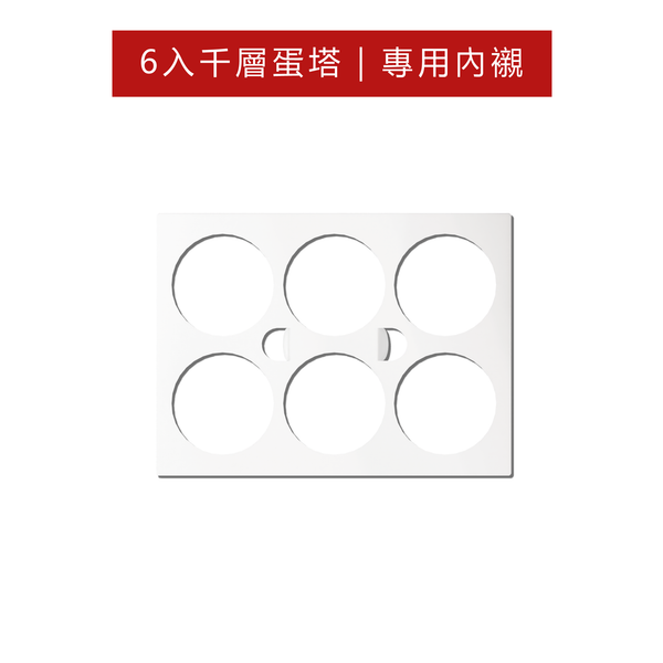 6 pieces Thousand-layer egg tart box (12 gauge one flip-up box)_Qingwu (food grade)