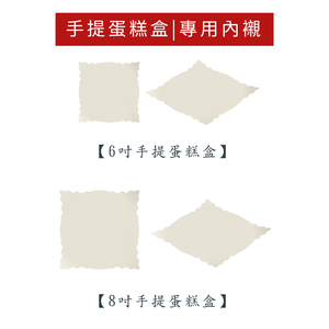 6吋手提蛋糕盒_陽光雨林