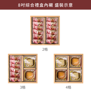 8吋綜合禮盒_叢香百合