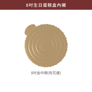 8吋上下蓋生日蛋糕盒_祝福