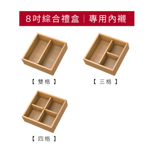 8吋綜合禮盒_紅花